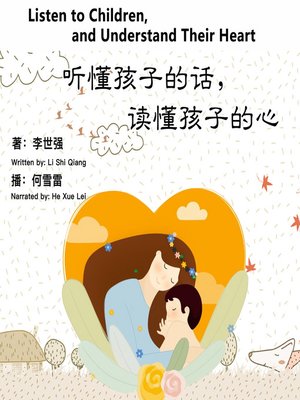cover image of 听懂孩子的话，读懂孩子的心
